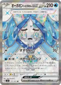 Ogerpon Masque du Puits ex 117/101