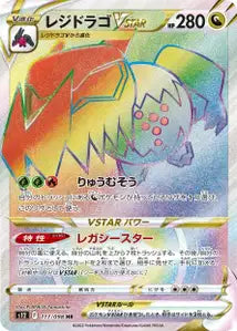 Regidrago-VSTAR 117/098