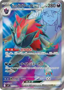 Zoroark ex de N 117/100
