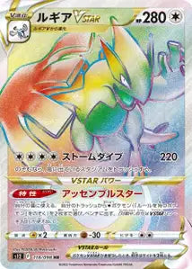 Lugia-VSTAR 118/098
