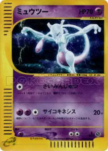 Mewtwo 118/128