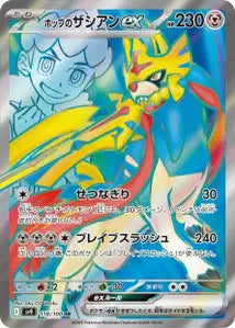 Zacian ex de Nabil 118/100