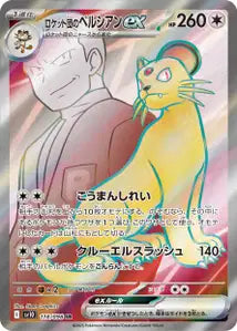Persian ex de la Team Rocket 118/098