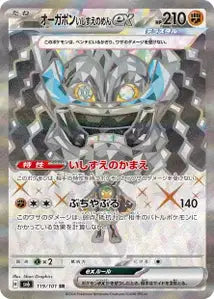Ogerpon Masque de la Pierre ex 119/101