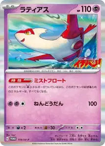Latias SVP 119