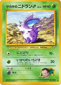 Nidoran ♂ de Giovanni 11/055