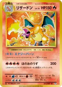 Dracaufeu 11/087