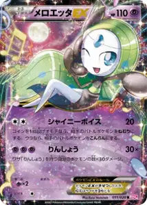 Meloetta-EX 11/020