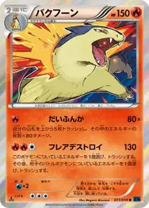 Typhlosion 11/059