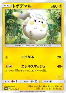 Togedemaru SMP 11
