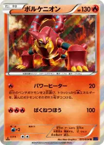 Volcanion 11/054