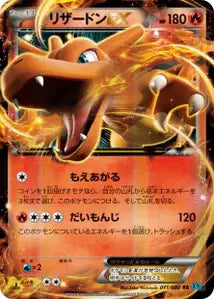 Charizard 11/080