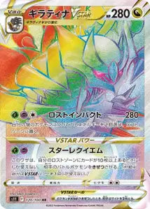 Giratina-VSTAR 120/100