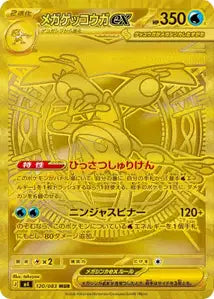 Méga-Amphinobi ex 120/083