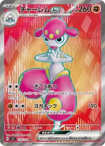 Charmina ex 120/102