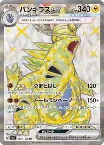 Tyranocif ex 122/108