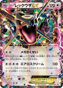 Rayquaza-EX XYP 122