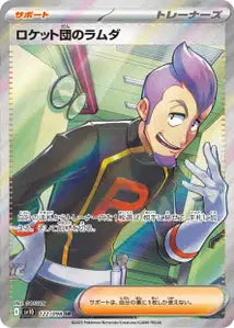 Lambda de la Team Rocket 122/098
