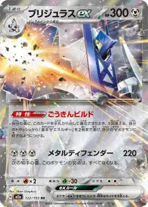 Pondralugon ex 122/193
