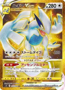 Lugia-VSTAR 123/098