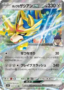 Zacian ex de Nabil 123/193