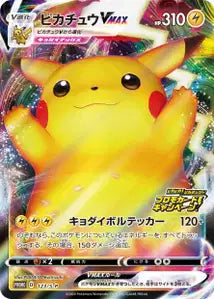 Pikachu-VMAX SPP 123