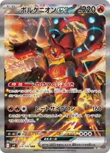 Volcanion ex 124/100