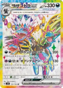 Trioxhydre ex 124/106