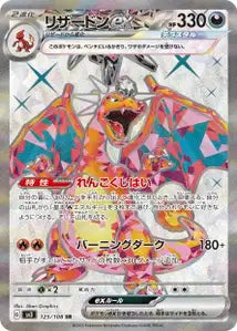 Dracaufeu ex 125/108