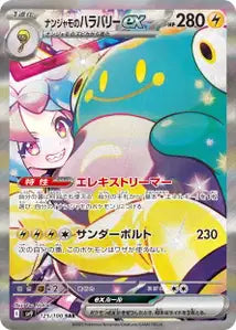 Ampibidou ex de Mashynn 125/100