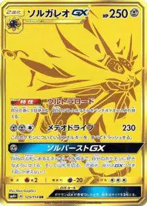 Solgaleo-GX 125/114