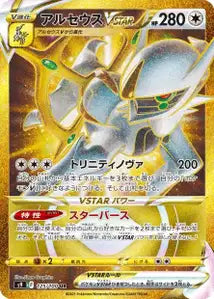 Arceus-VSTAR 125/100