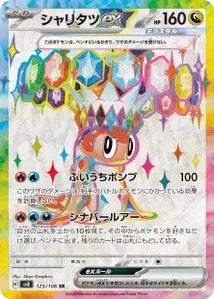 Nigirigon ex 125/106
