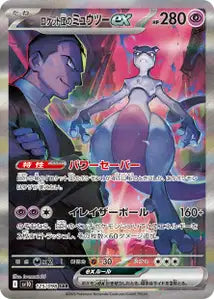 Mewtwo ex de la Team Rocket 125/098