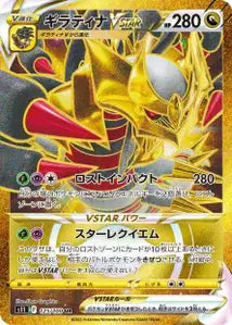 Giratina-VSTAR 125/100
