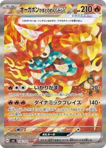 Ogerpon Masque du Fourneau ex 126/101