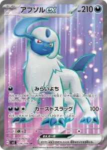 Absol ex 126/108