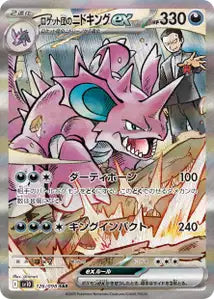 Nidoking ex de la Team Rocket 126/098