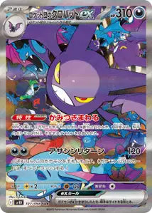 Nostenfer ex de la Team Rocket 127/098
