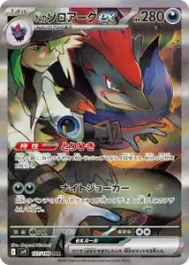 Zoroark ex de N 127/100