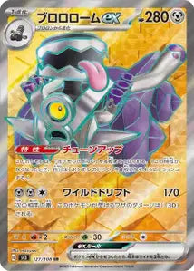 Vrombotor ex 127/108