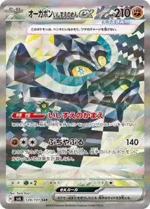 Ogerpon Masque de la Pierre ex 128/101