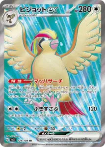 Roucarnage ex 128/108