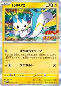 Pachirisu SVP 129