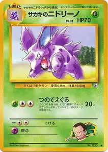 Nidorino de Giovanni 12/055
