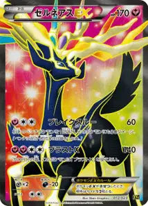Xerneas-EX 12/023