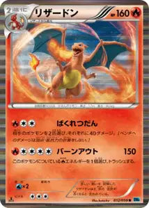 Dracaufeu 12/059