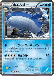 Wailord 12/050