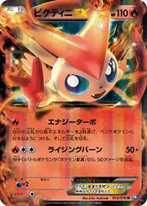Victini-EX 12/070