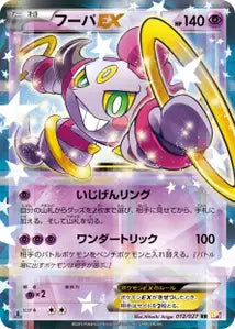 Hoopa-EX 12/027